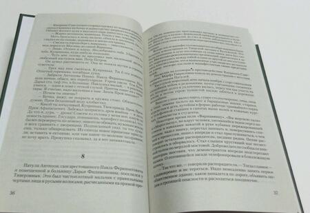 Фотография книги "Пастернак: Доктор Живаго"