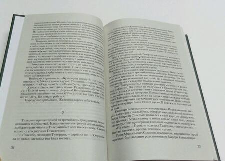Фотография книги "Пастернак: Доктор Живаго"