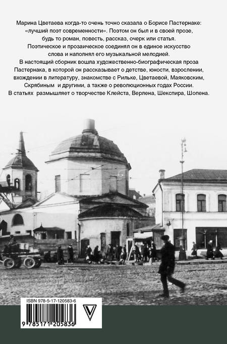 Фотография книги "Пастернак: Воздушные пути"