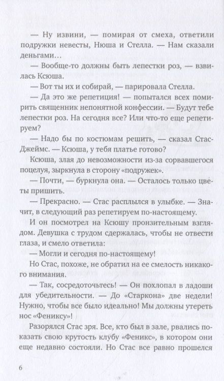 Фотография книги "Пастернак, Жвалевский: Охота на василиска: повесть"