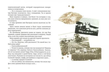 Фотография книги "Пастернак, Жвалевский: Правдивая история Деда Мороза: Роман-сказка"