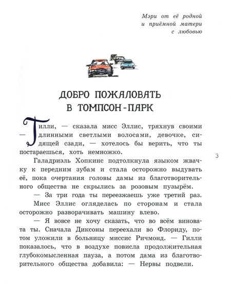 Фотография книги "Патерсон: Великолепная Гилли Хопкинс"