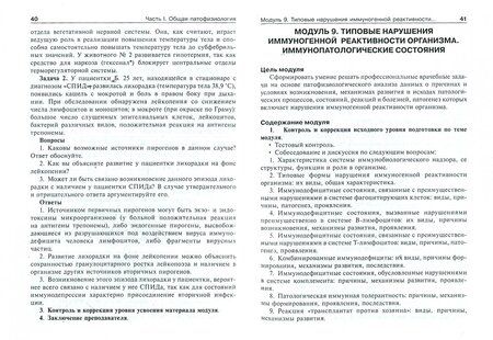 Фотография книги "Патофизиология. Руководство к занятиям. Учебно-методическое пособие"