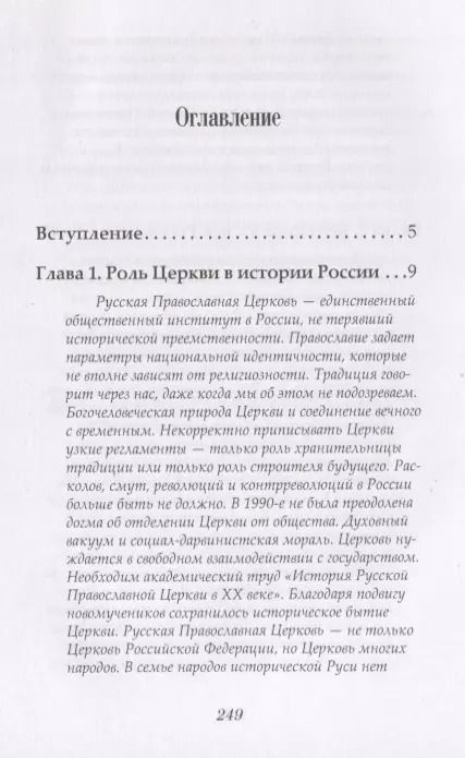 Фотография книги "Патриарх Московский: Диалог с историей"
