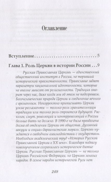 Фотография книги "Патриарх Московский: Диалог с историей"