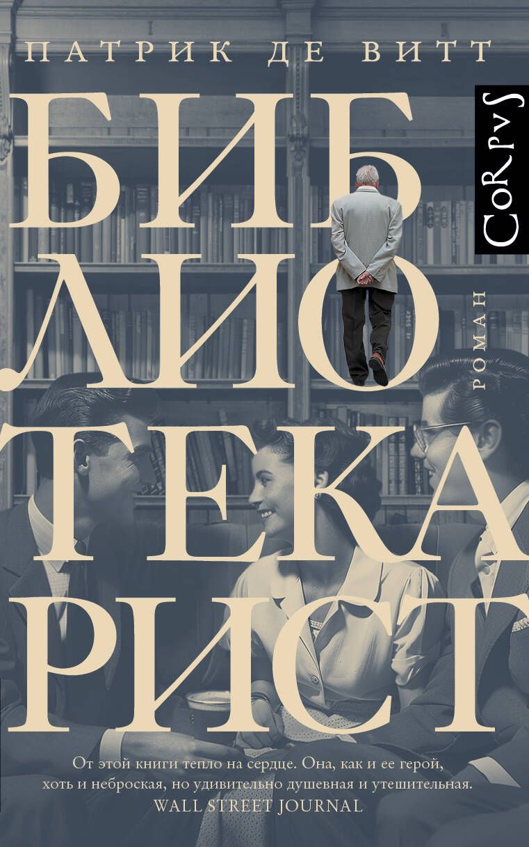 Обложка книги "Патрик де: Библиотекарист"