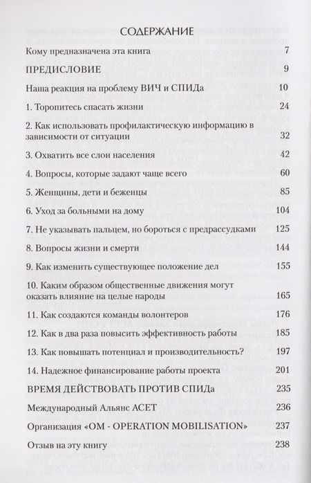Фотография книги "Патрик Диксон: Остановить СПИД"