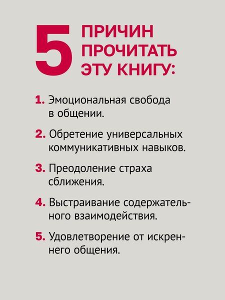 Фотография книги "Патрик Кинг: Искусство легкого общения: от неловких пауз к беседе на любые темы"