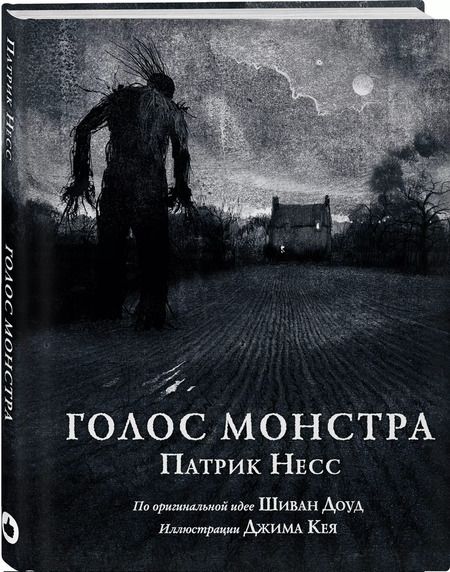 Фотография книги "Патрик Несс: Голос монстра"