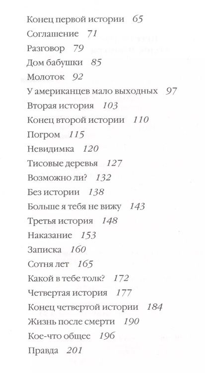 Фотография книги "Патрик Несс: Голос монстра"