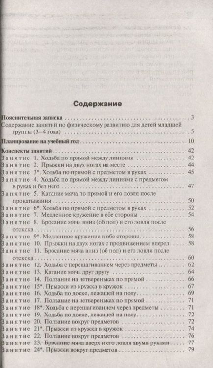 Фотография книги "Патрикеев, Чиркова: Конспекты физкультурных занятий. Младшая группа"