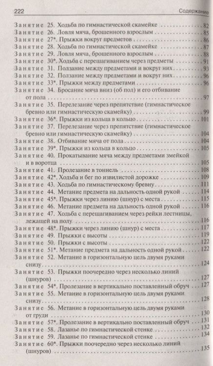 Фотография книги "Патрикеев, Чиркова: Конспекты физкультурных занятий. Младшая группа"