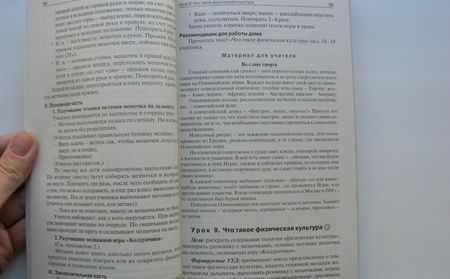 Фотография книги "Патрикеев: Физическая культура. 1 класс. Поурочные разработки к УМК В.И. Ляха "Школа России". ФГОС"