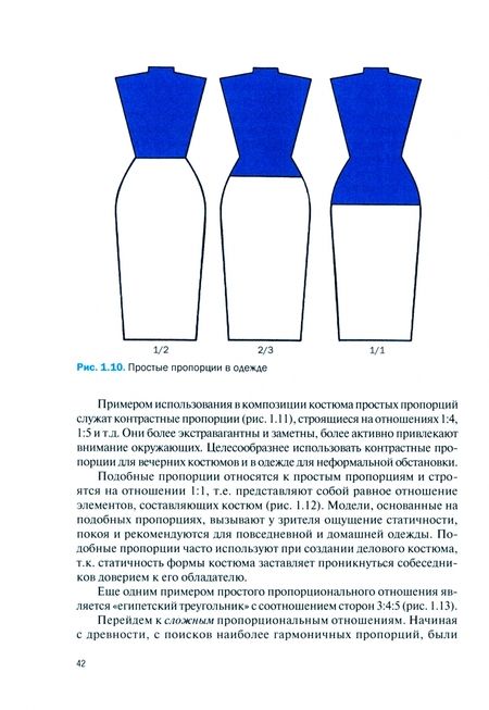 Фотография книги "Патрикеева: Моделирование швейных изделий. Учебник"