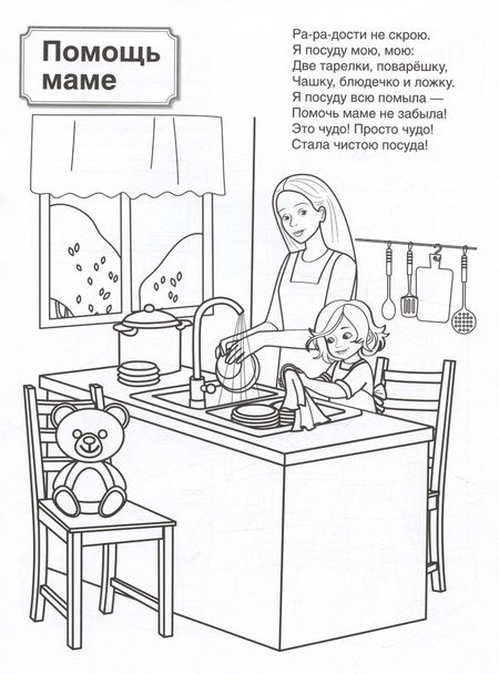 Фотография книги "Патриотическая раскраска. Моя семья. 4-7 лет"