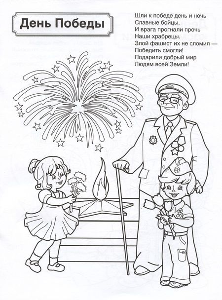 Фотография книги "Патриотическая раскраска. Праздники России. 4-7 лет"