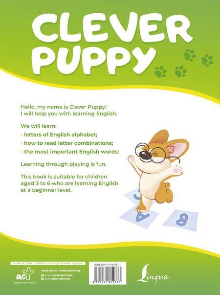 Фотография книги "Патрисия Бойд: Clever Puppy: Let`s Start Step 0"