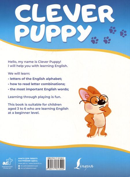 Фотография книги "Патрисия Бойд: Clever Puppy: Step 2"