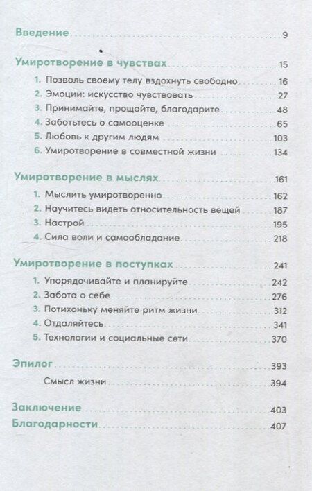 Фотография книги "Патрисия Рамирес: Мой спокойный год: Техники для приведения в порядок своих чувств, мыслей и поступков"