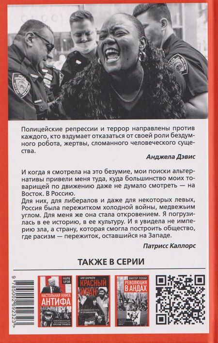 Фотография книги "Патрисс Каллорс: Город в огне. История Black lives matter"