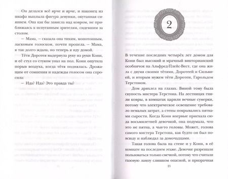 Фотография книги "Патриция Элиот: Дом полон глаз"