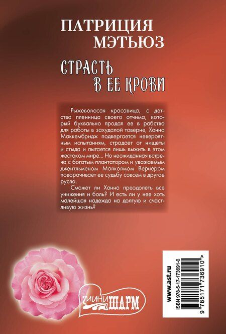 Фотография книги "Патриция Мэтьюз: Страсть в ее крови"