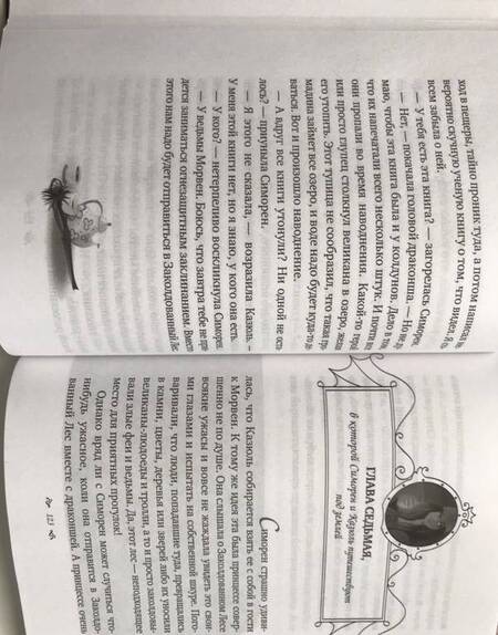 Фотография книги "Патриция Рэде: Сделка с драконом"