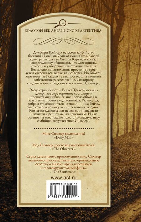 Фотография книги "Патриция Вентворт: Дело закрыто. Опасная тропа"