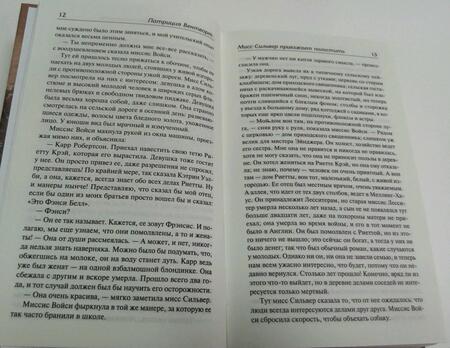 Фотография книги "Патриция Вентворт: Мисс Сильвер приезжает погостить. Гостиница "Огненное колесо""