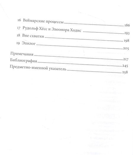 Фотография книги "Пауэр-Штудер, Дэвид: Конрад Морген: Совесть нацистского судьи"