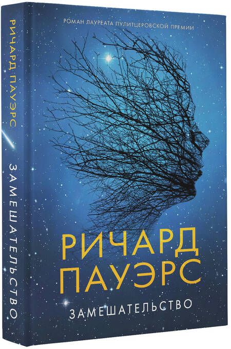 Фотография книги "Пауэрс: Замешательство"