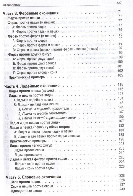 Фотография книги "Пауль Керес: Учебник практического эндшпиля"