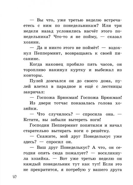 Фотография книги "Пауль Маар: И в субботу Субастик вернулся"