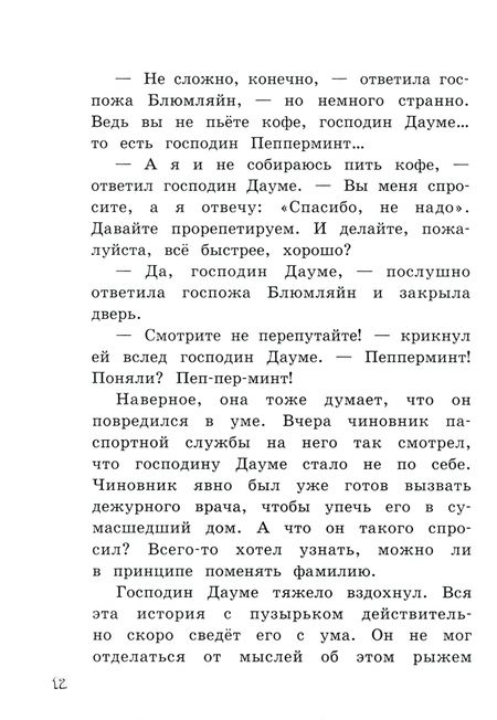 Фотография книги "Пауль Маар: Субастик в опасности"