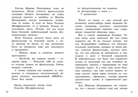 Фотография книги "Пауль Маар: Волшебные капли для Субастика"