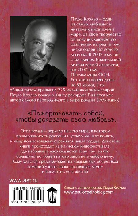 Фотография книги "Пауло Коэльо: Победитель остается один"
