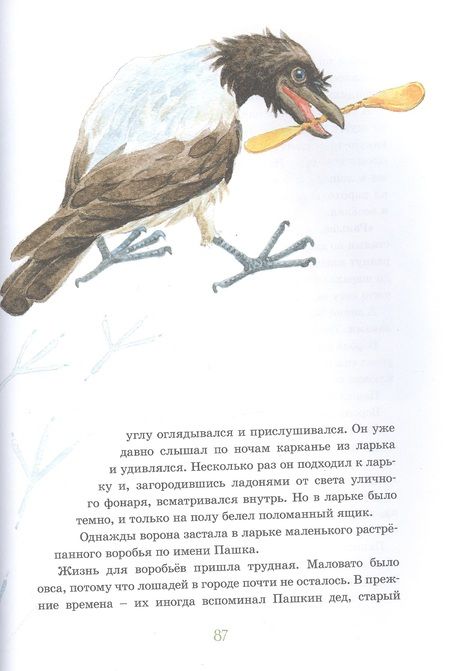 Фотография книги "Паустовский: Рассказы о животных"