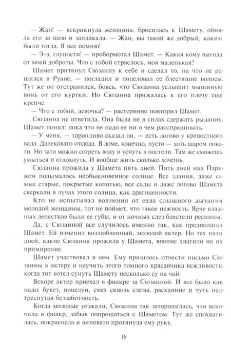 Фотография книги "Паустовский: Золотая роза"