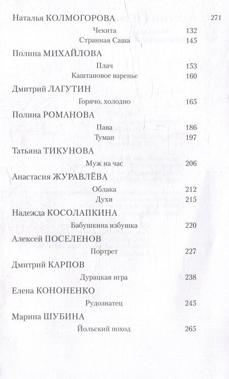 Фотография книги "Паутина земли. Рассказы современных авторов"