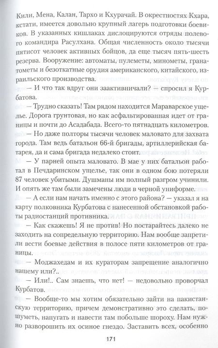 Фотография книги "Паутов: Крах операции Фарадей. Роман, рассказы"