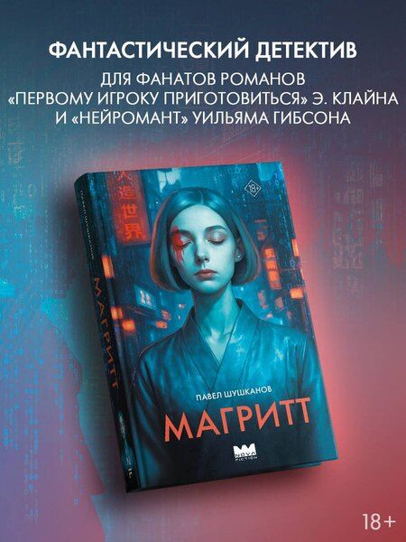 Фотография книги "Павел Александрович: Магритт"