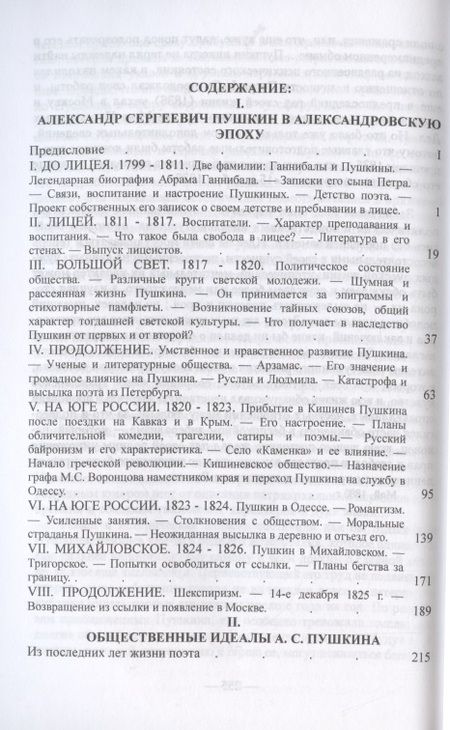 Фотография книги "Павел Анненков: Пушкин в Александровскую эпоху. Общественные идеалы Пушкина."