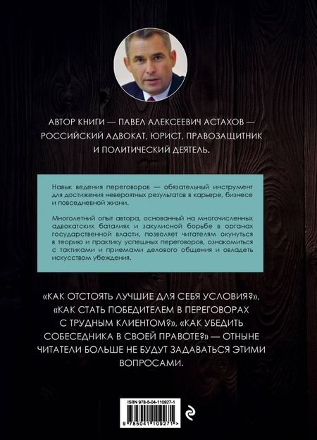 Фотография книги "Павел Астахов: Будет по-моему. Убеждай и побеждай"