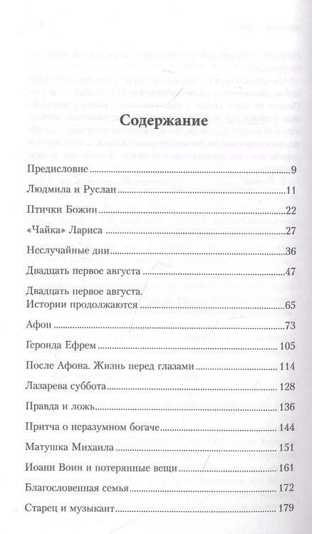 Фотография книги "Павел Астахов: Простые чудеса. Новые истории изменившие жизнь"