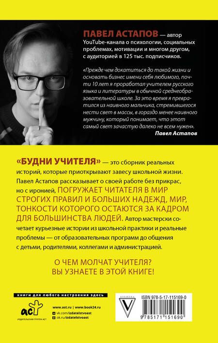 Фотография книги "Павел Астапов: Будни учителя"