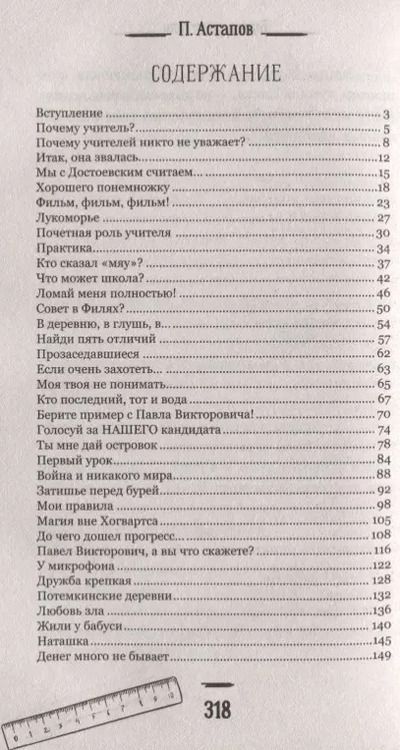 Фотография книги "Павел Астапов: Будни учителя"