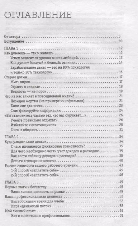 Фотография книги "Павел Багрянцев: Всегда при деньгах. Стратегия увеличения дохода"