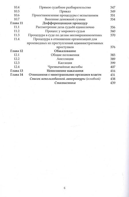 Фотография книги "Павел Барабанов: Уголовный процесс Италии"