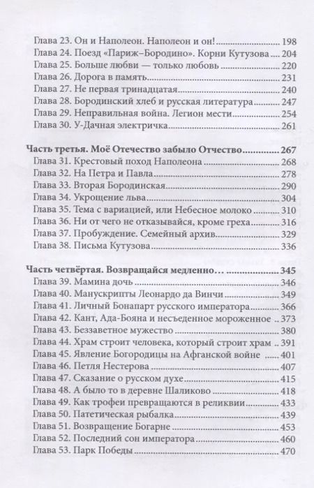 Фотография книги "Павел Барышников: Мост для императора: роман"