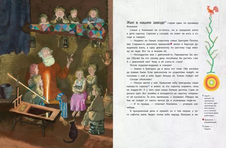 Фотография книги "Павел Бажов: Серебряное копытце"